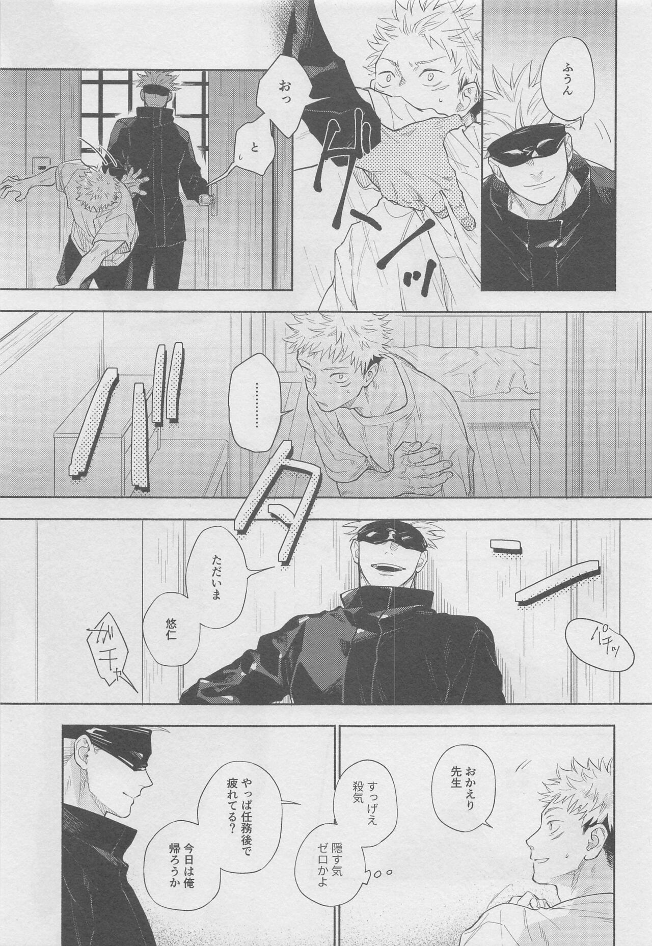 Mokushite Katarazu page 7 full