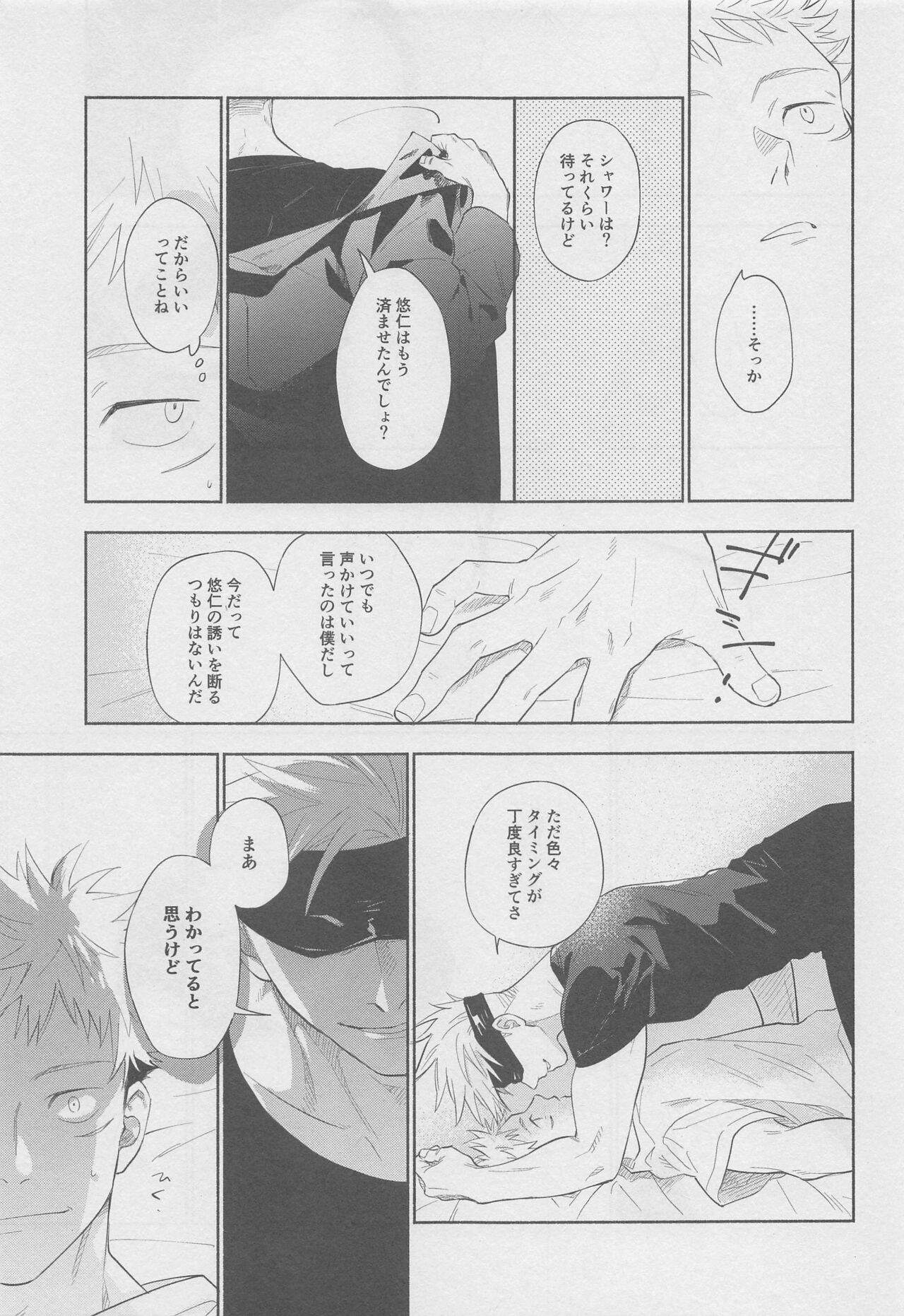 Mokushite Katarazu page 9 full