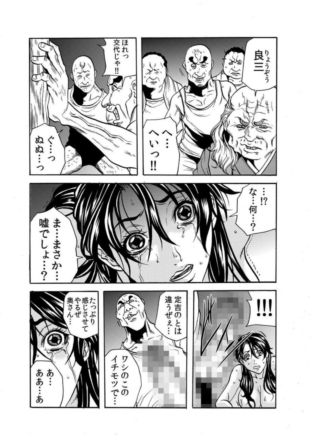 Oni I Ka Se ~ Hitozuma wa Haramu Made Mura Otoko ni Tanetsuke Sareru 2 page 9 full