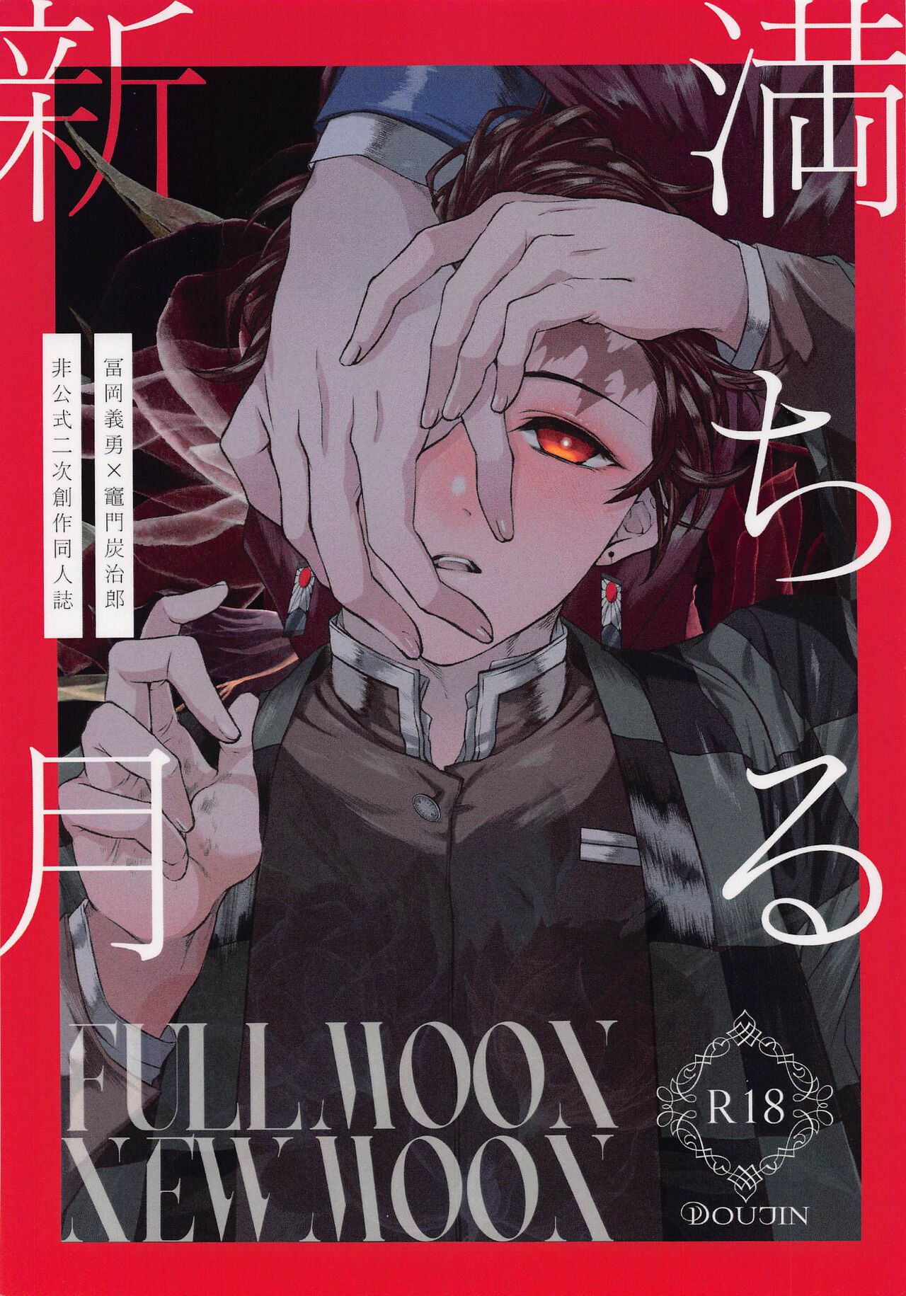 Michiru Shingetsu page 1 full