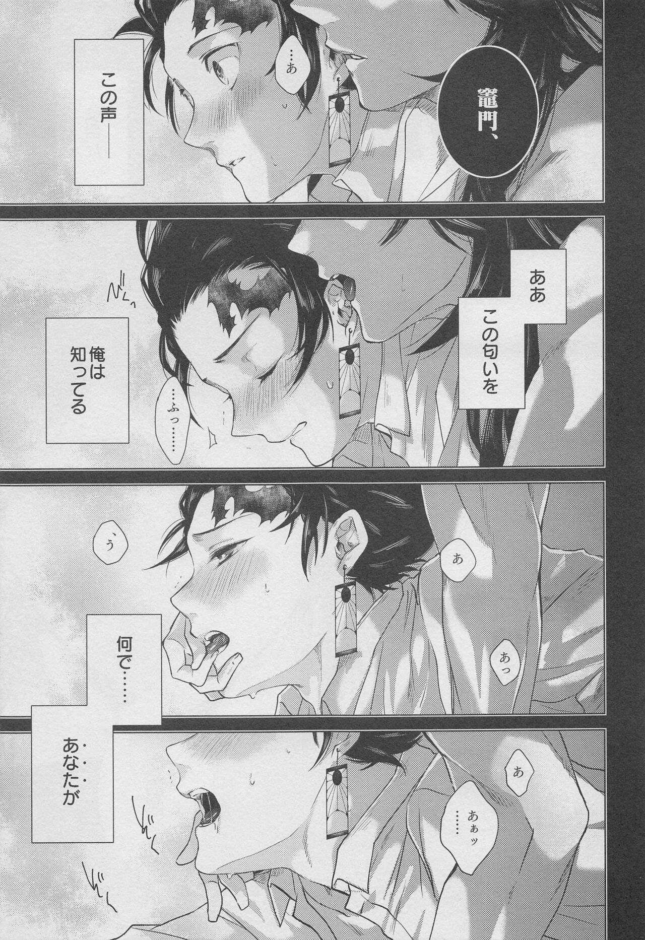 Michiru Shingetsu page 6 full