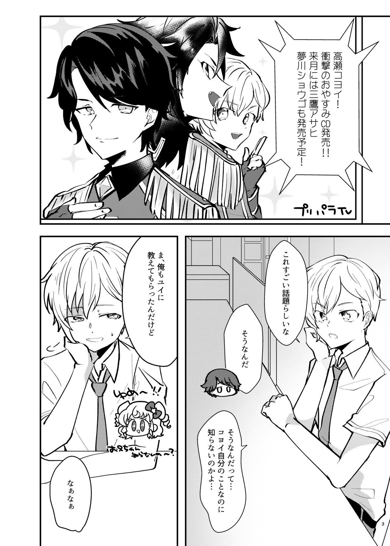 Takase Koyoi ga Makura Eigyou o Shiteiru Hanashi page 2 full