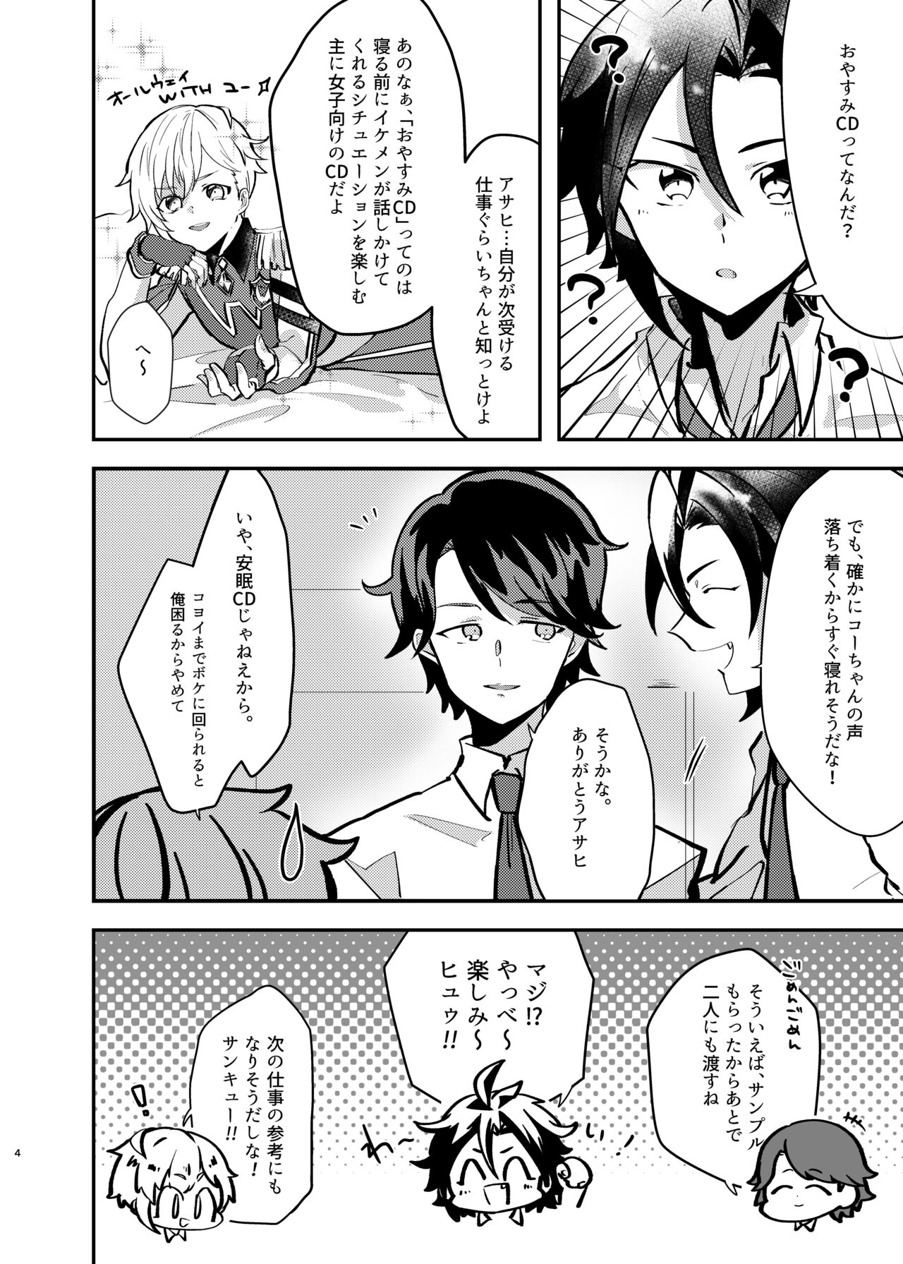 Takase Koyoi ga Makura Eigyou o Shiteiru Hanashi page 3 full