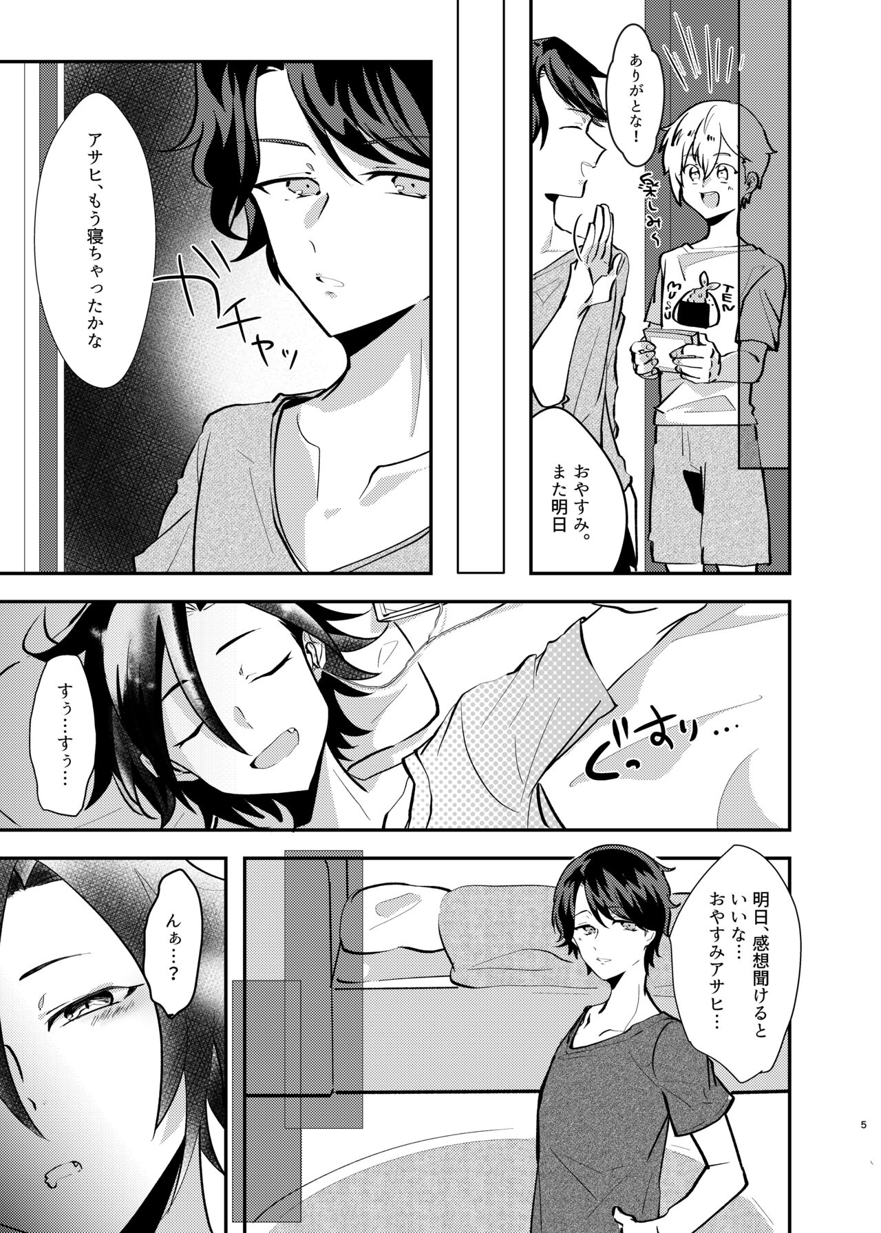 Takase Koyoi ga Makura Eigyou o Shiteiru Hanashi page 4 full