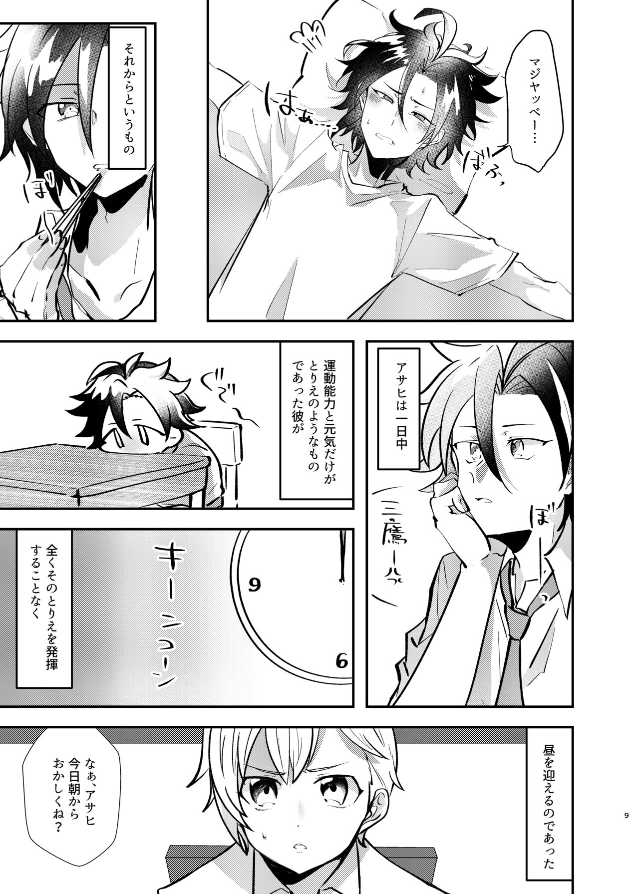 Takase Koyoi ga Makura Eigyou o Shiteiru Hanashi page 8 full