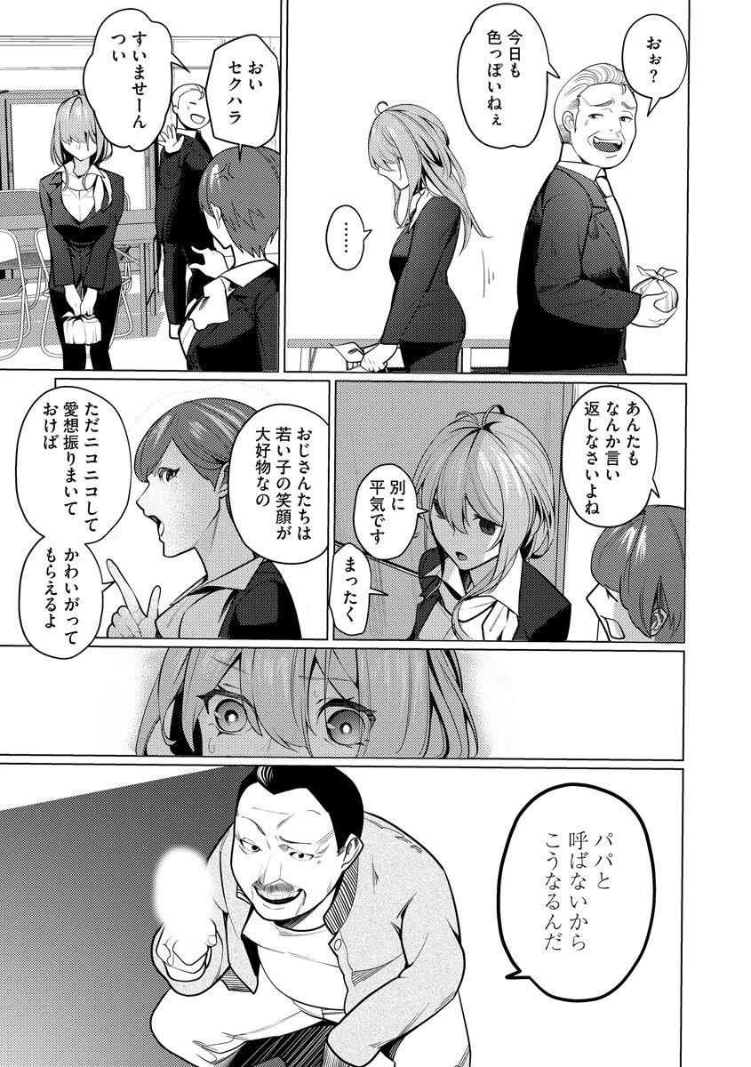 Saiminjutsushi ~Binyuu Ero Kawa Kanja to Saimin Sei Chiryou Hentai Doctor~ page 7 full