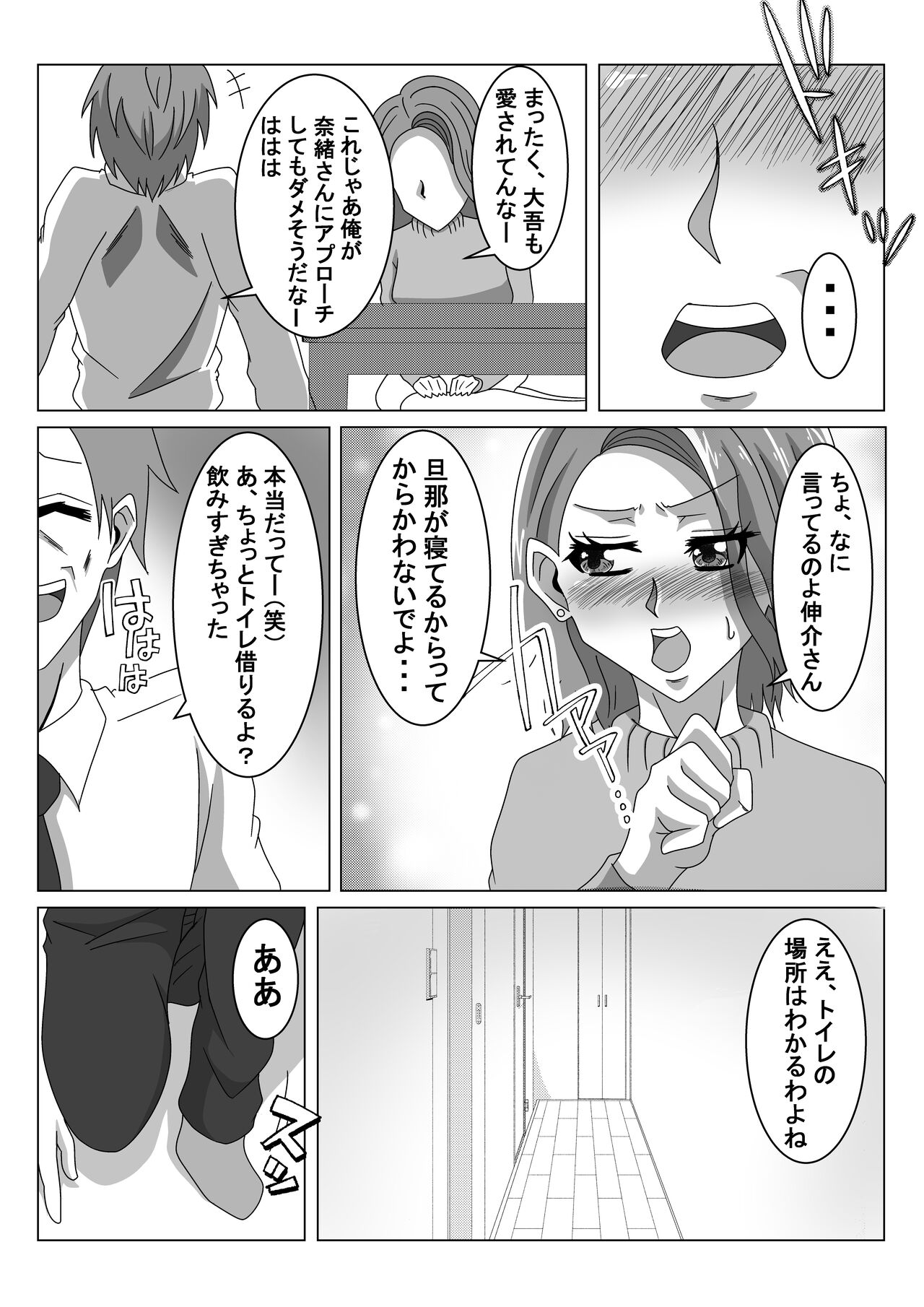 Otto no Neteiru Tonari de Netorareru Tsuma page 6 full