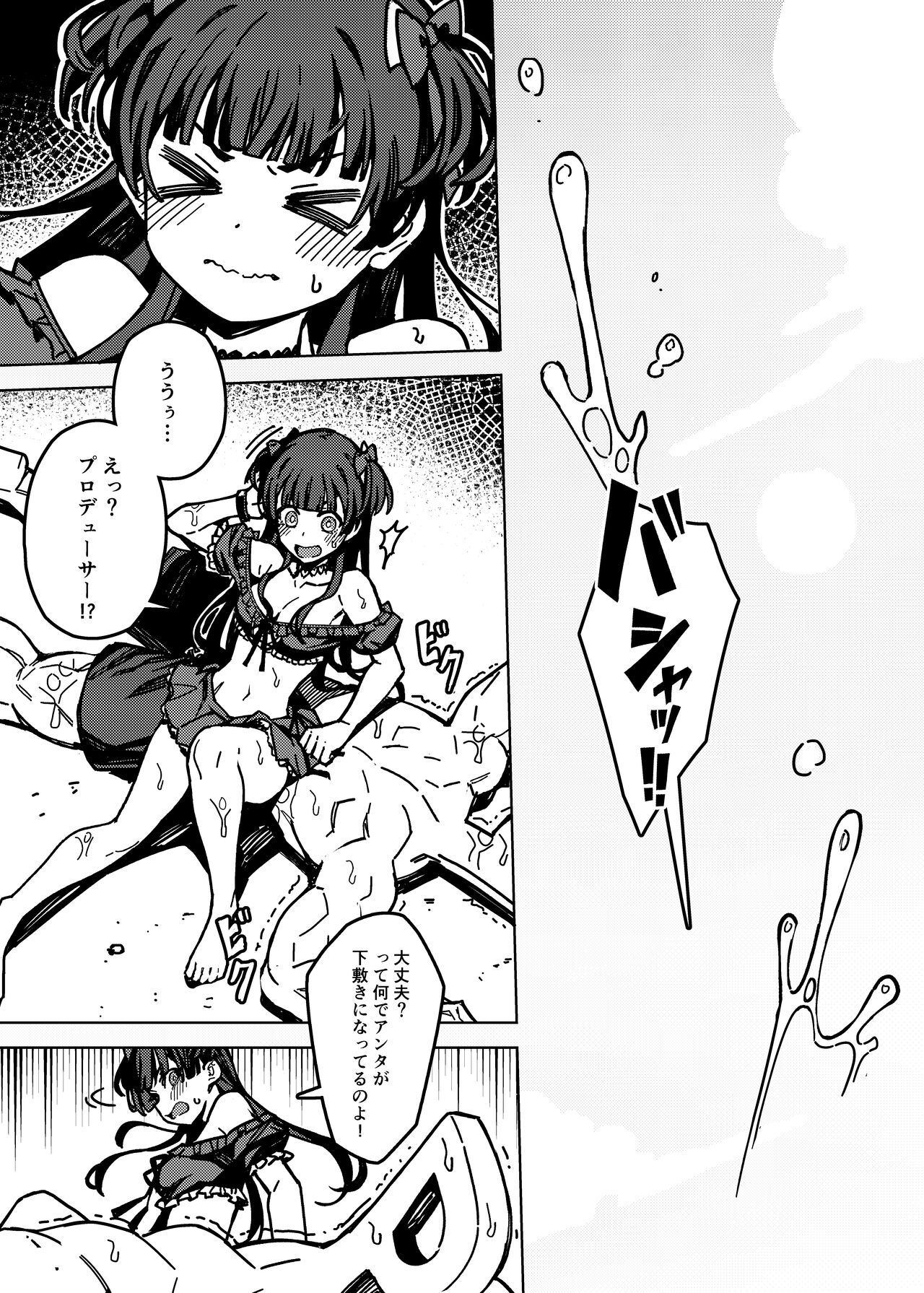 Ore no Oshi no Ko page 5 full