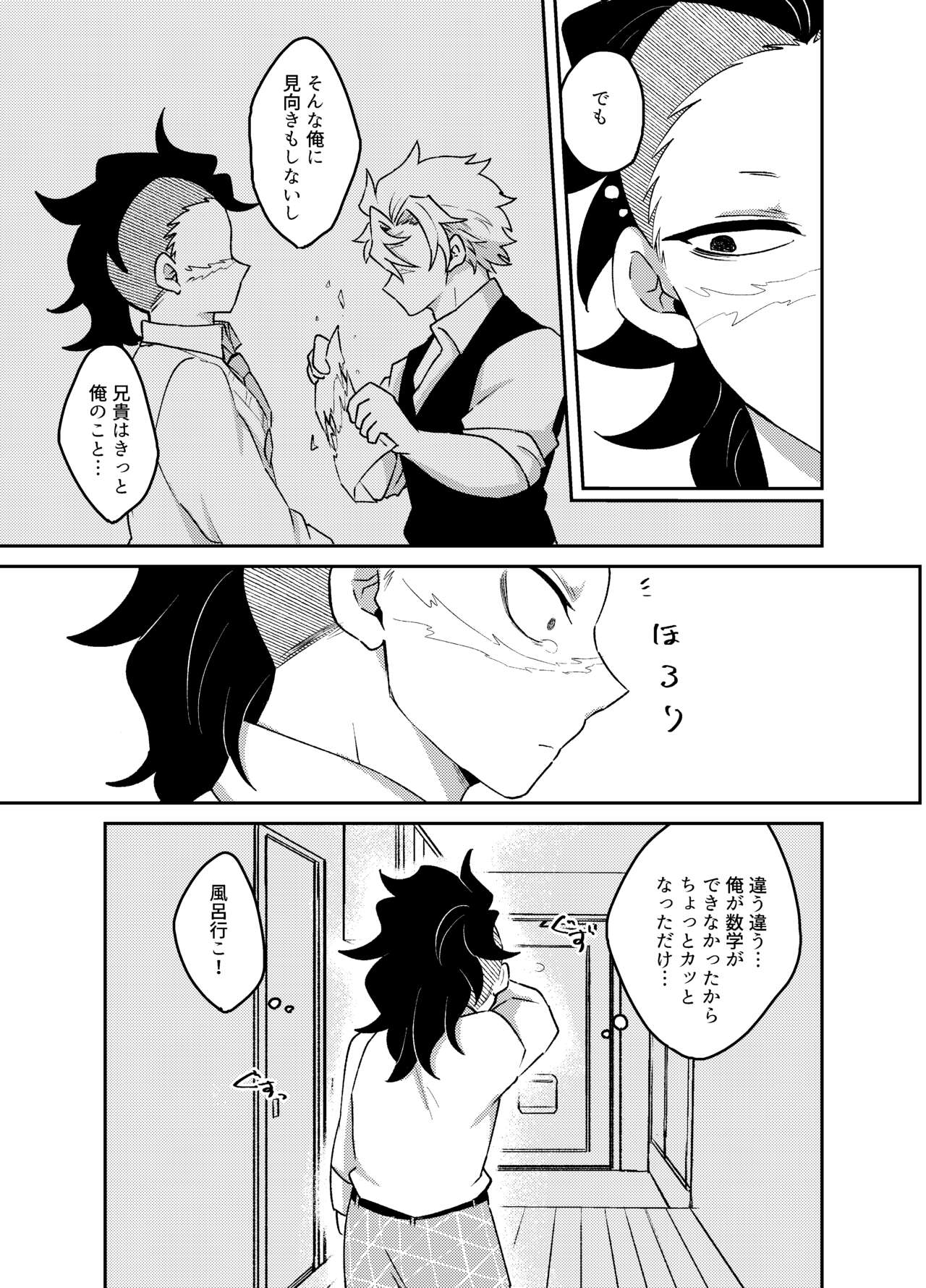 Nii-chan! Oretachi Kyoudai da yo ne!? page 10 full