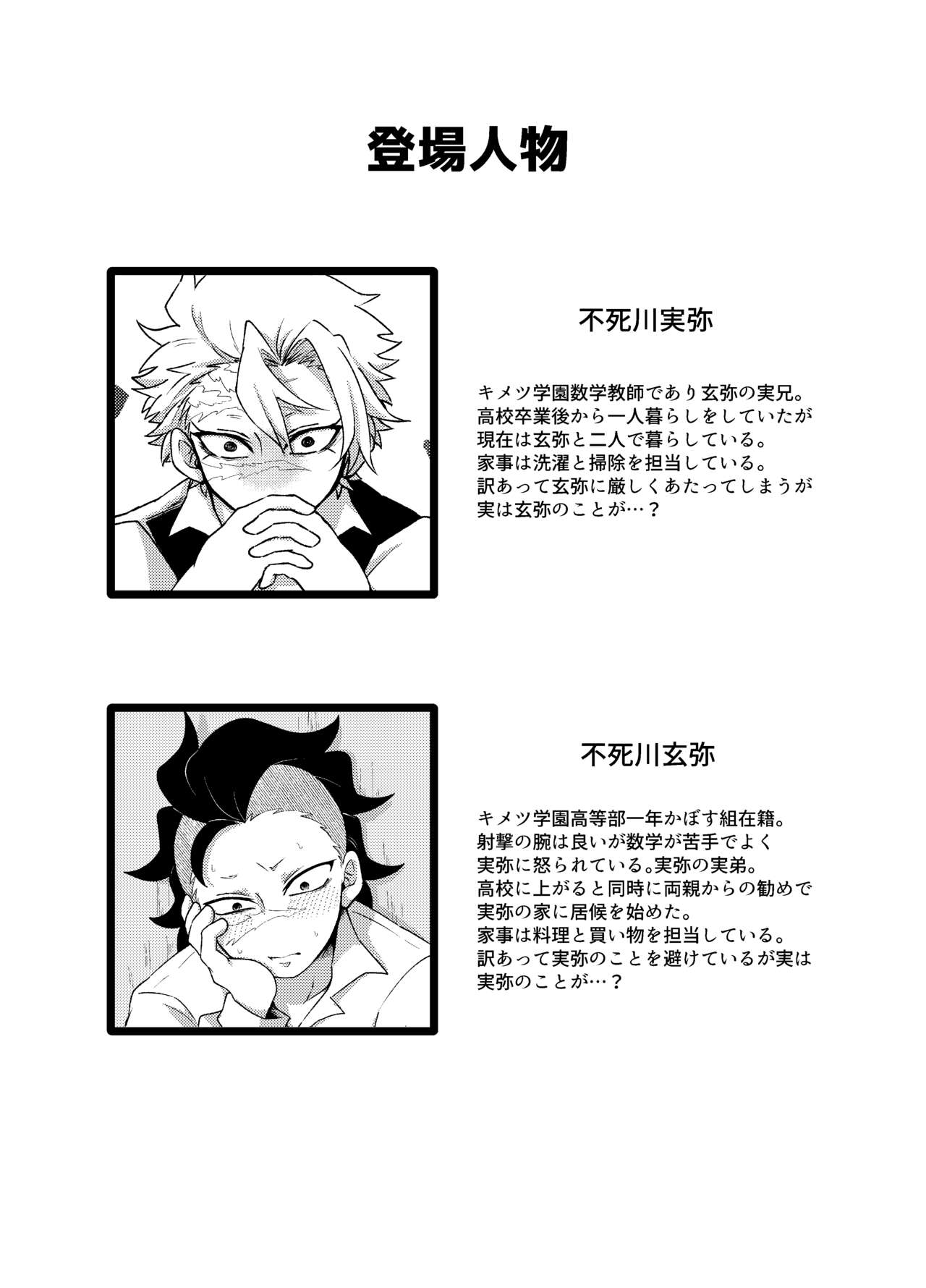 Nii-chan! Oretachi Kyoudai da yo ne!? page 3 full