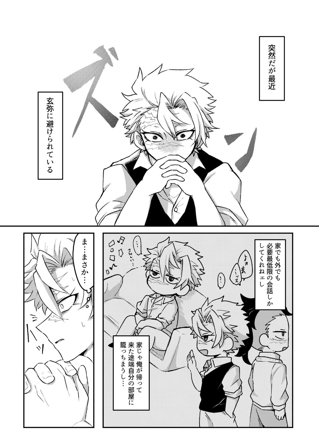 Nii-chan! Oretachi Kyoudai da yo ne!? page 4 full