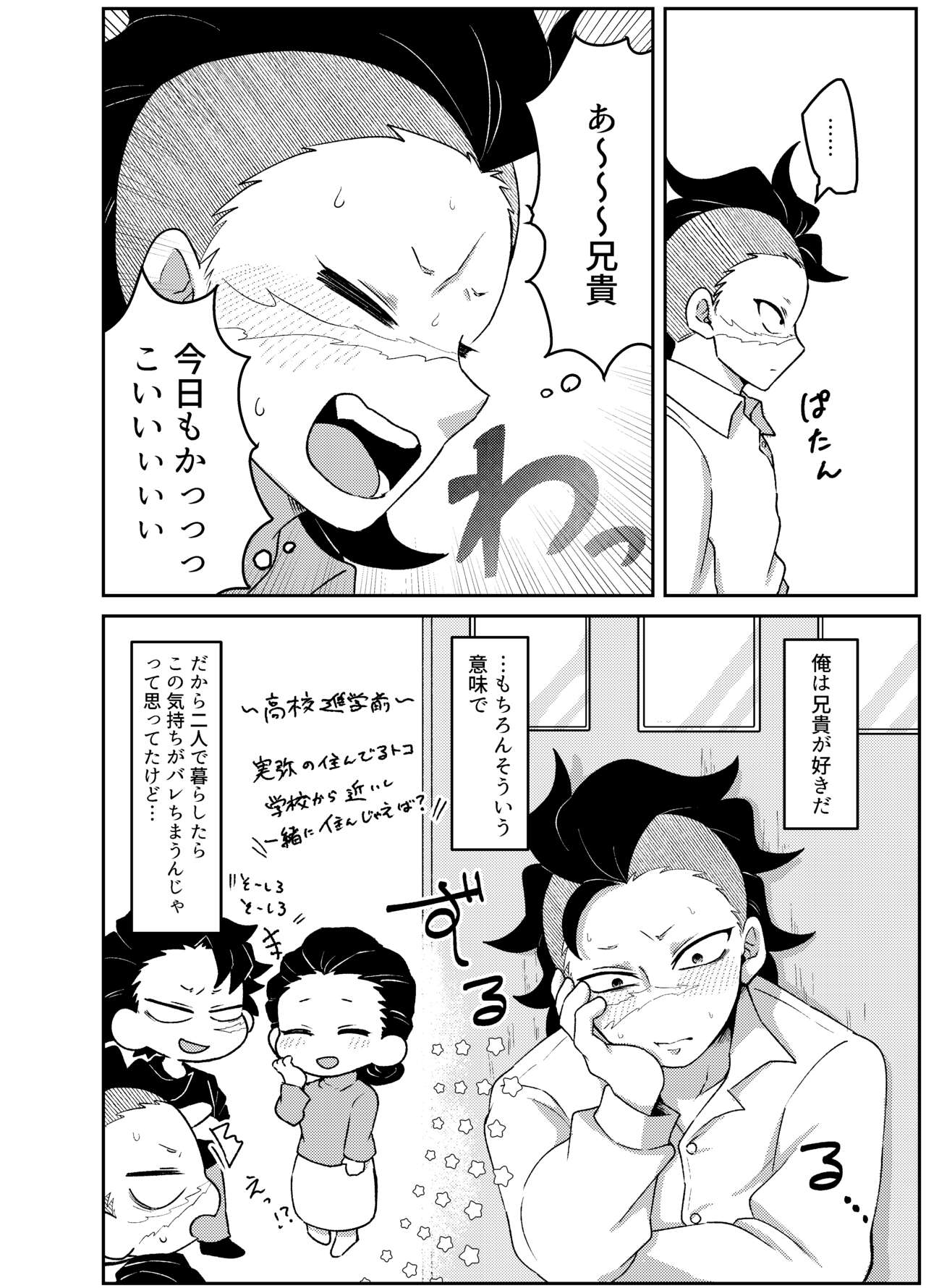 Nii-chan! Oretachi Kyoudai da yo ne!? page 9 full