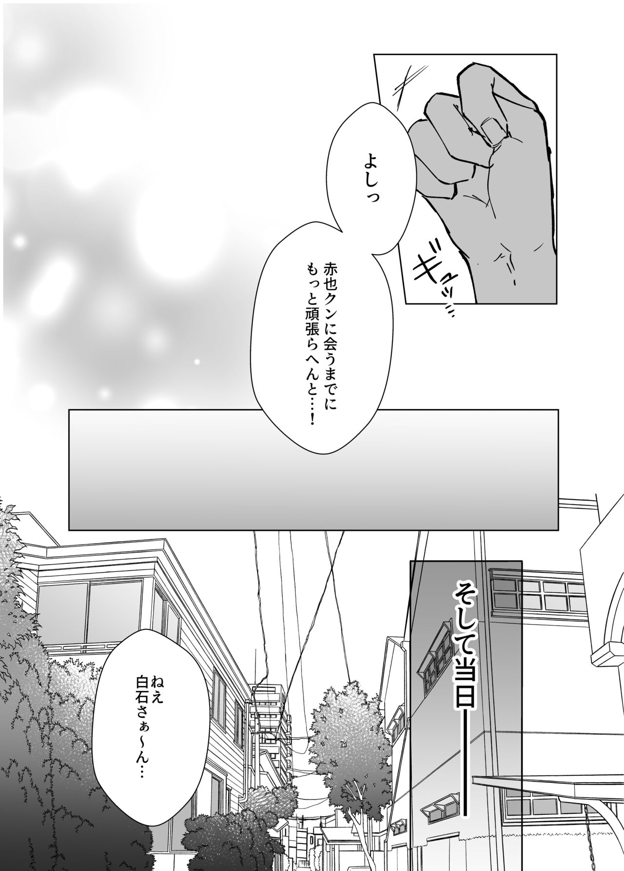 Kimi to Zutto Niji o Miyou. page 6 full
