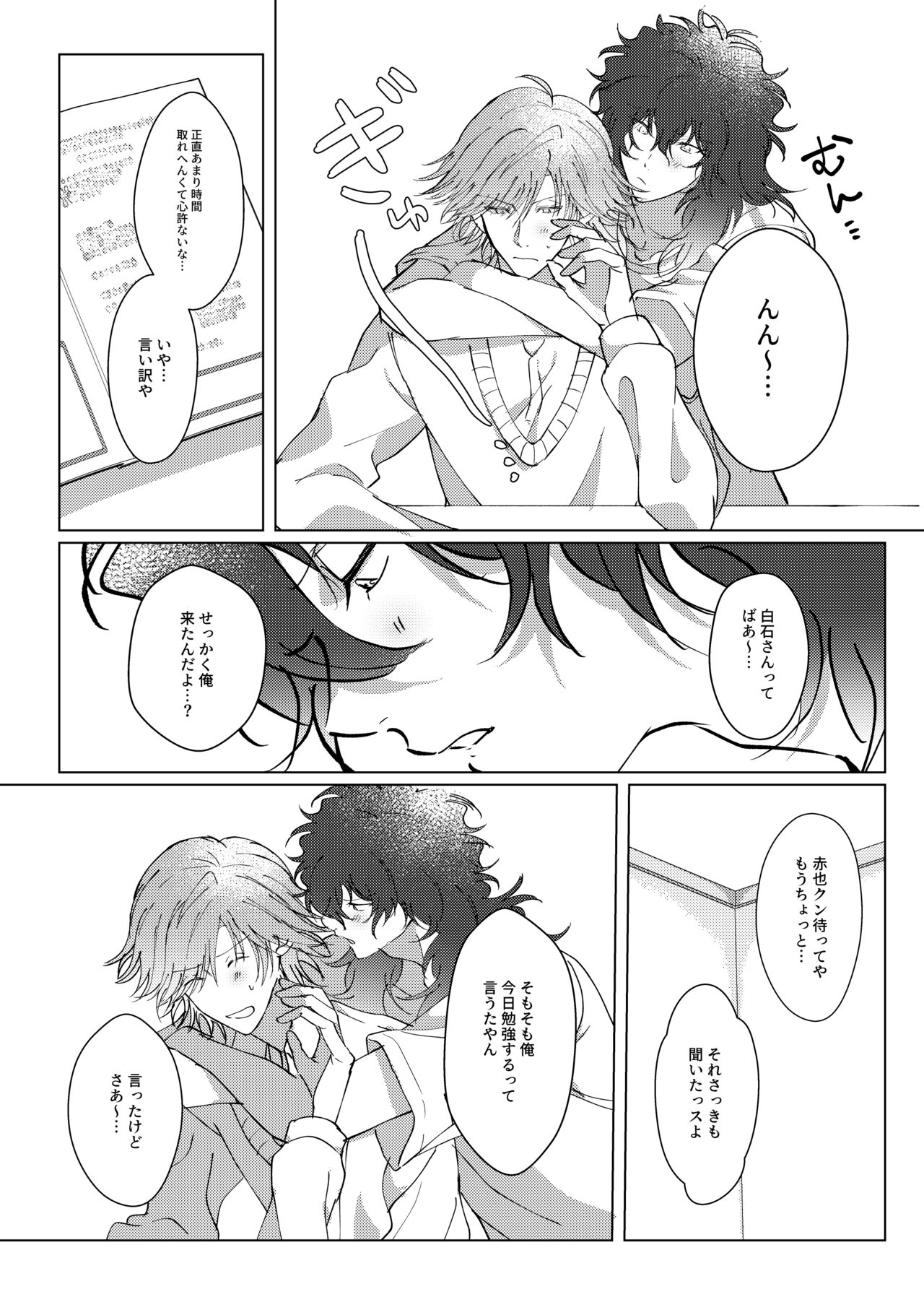 Kimi to Zutto Niji o Miyou. page 7 full