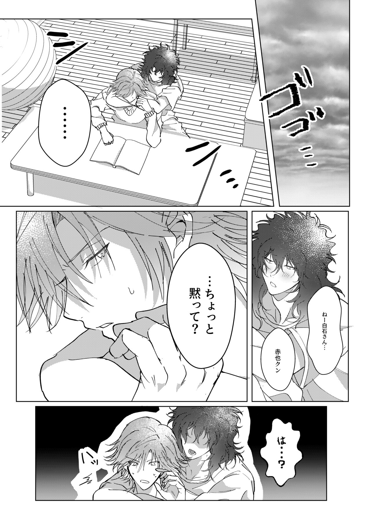 Kimi to Zutto Niji o Miyou. page 8 full