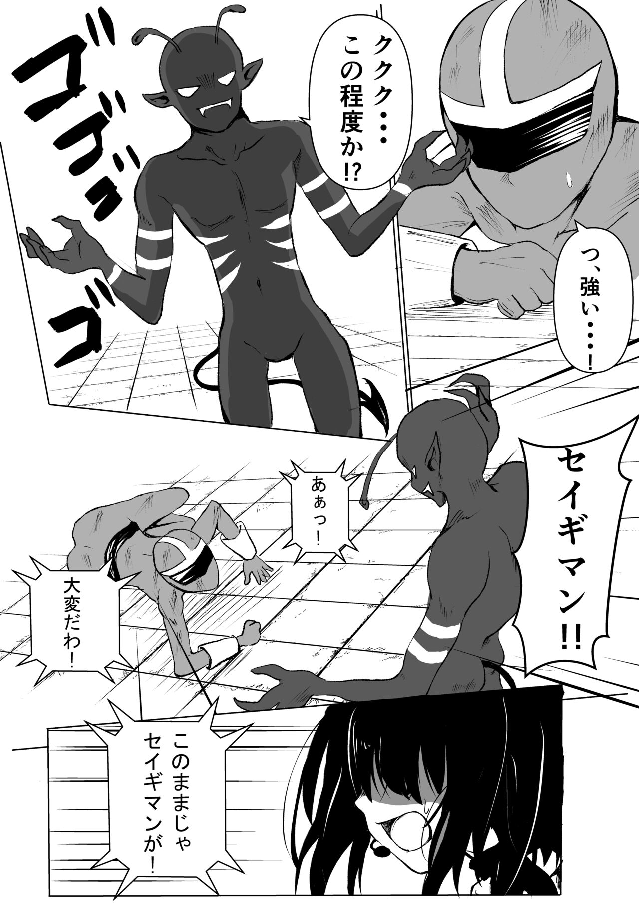 Oji-san ni Chuui Shitara Fukushuu Sareta Hanashi page 3 full