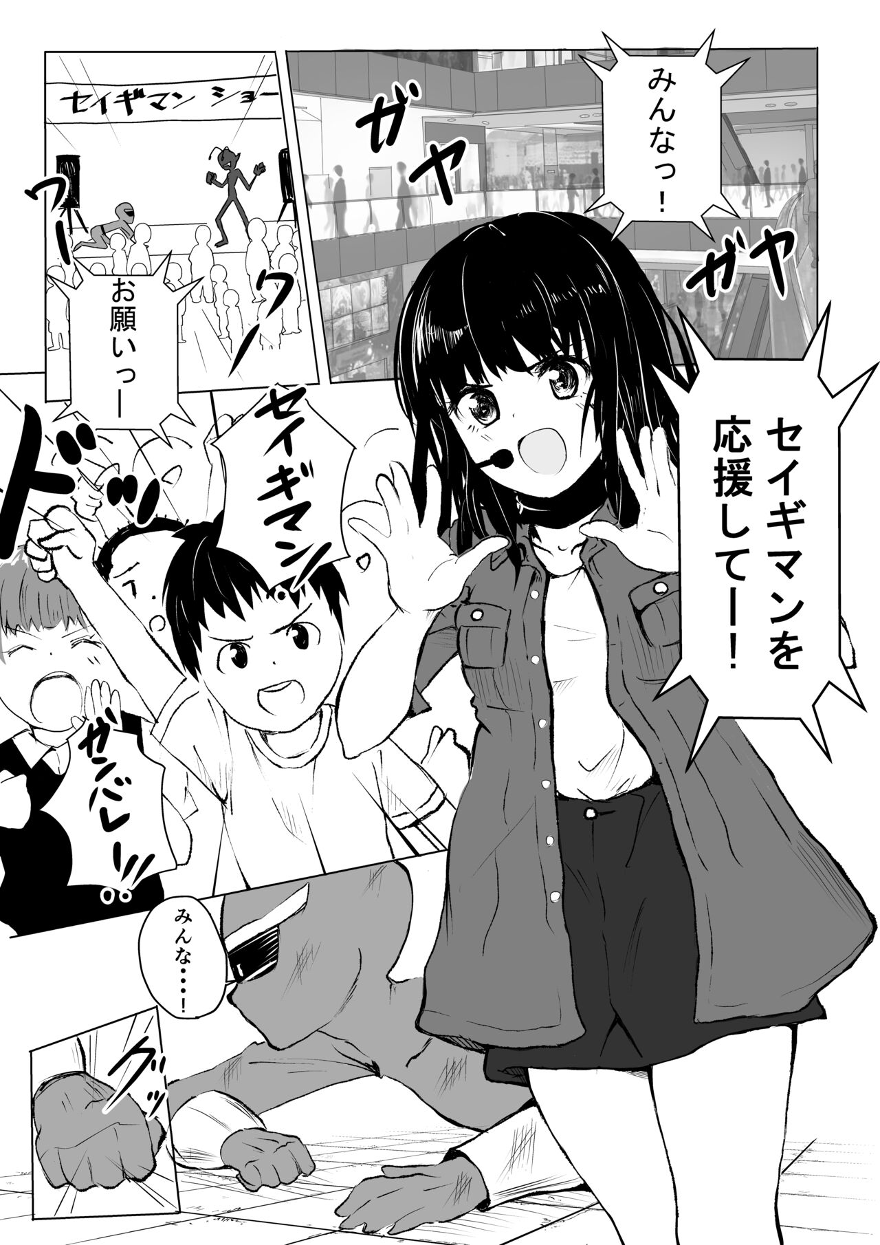 Oji-san ni Chuui Shitara Fukushuu Sareta Hanashi page 4 full
