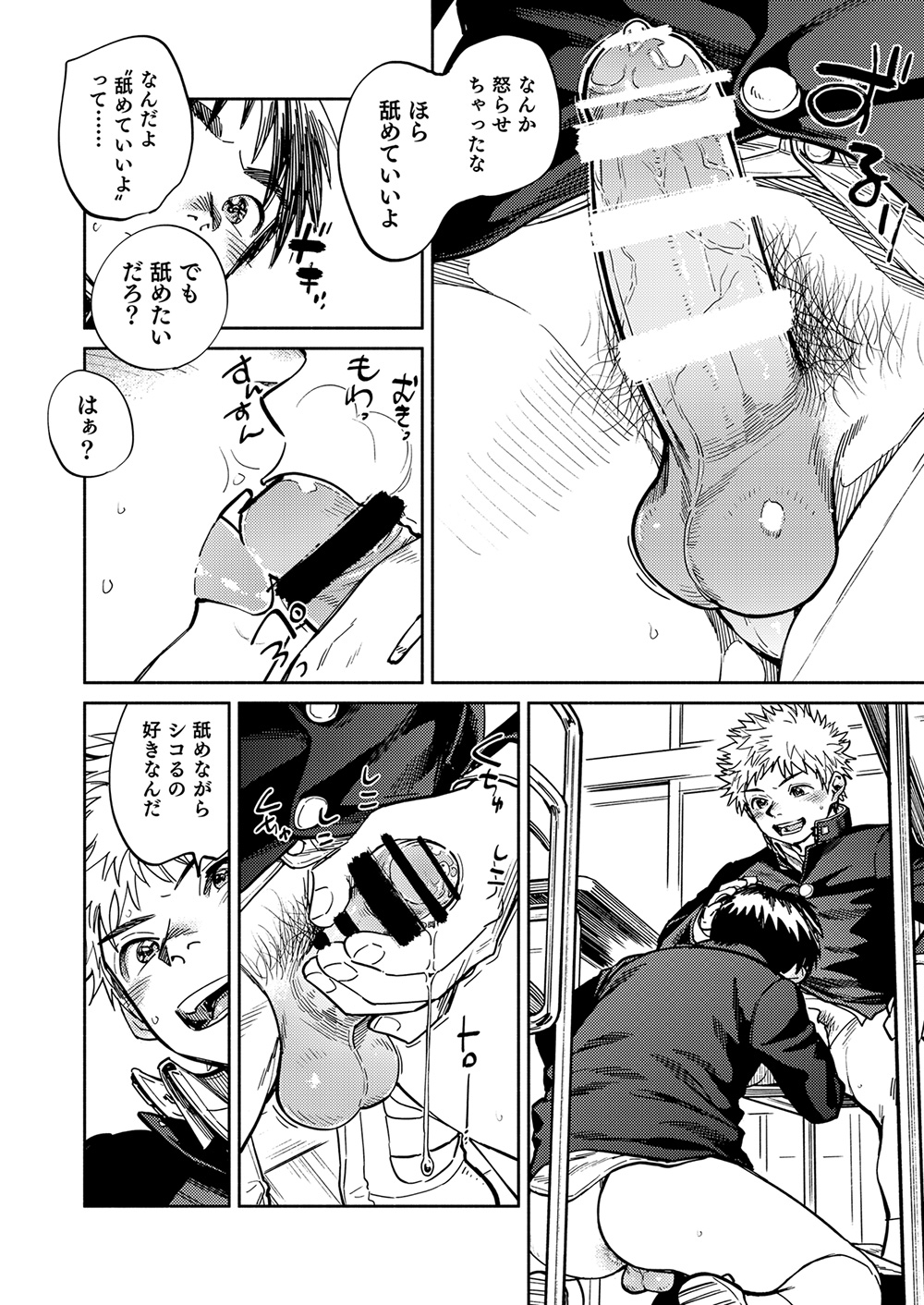 Gekkan Shounen Zoom 2023-2 page 8 full