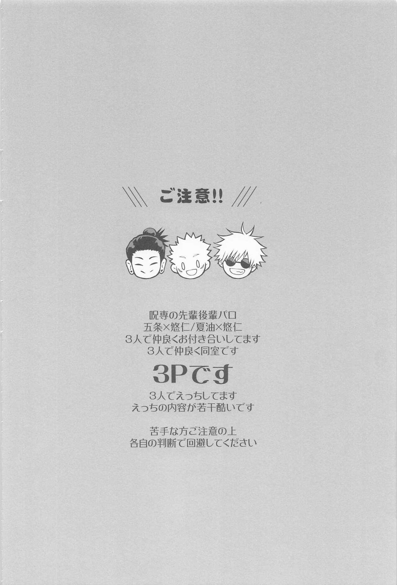 Sannin Yoreba Sore wa Ai page 3 full