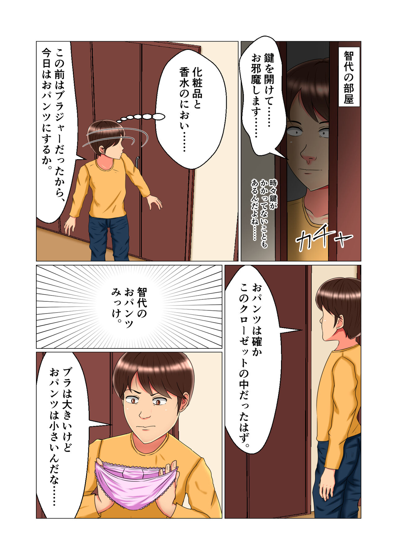 Suimin Kan Ninshin Vol.1 "Tomoyo" page 10 full