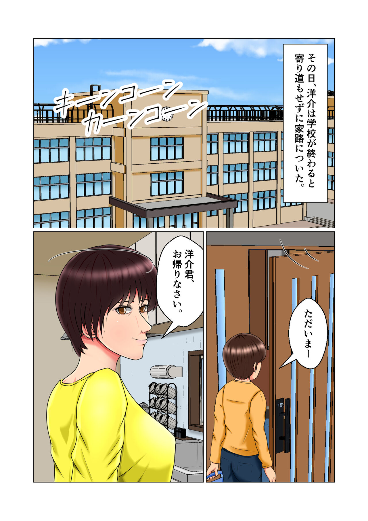 Suimin Kan Ninshin Vol.1 "Tomoyo" page 3 full