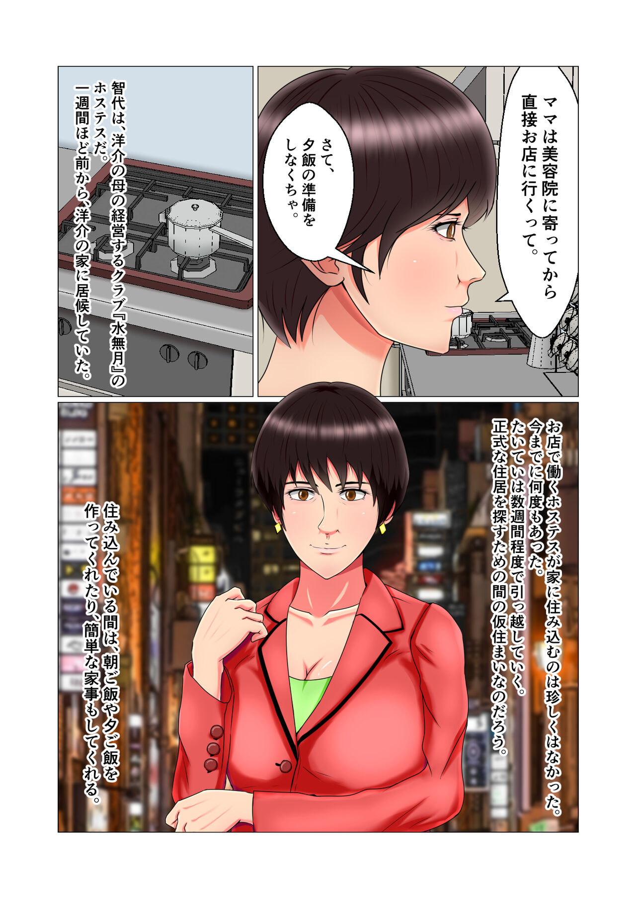 Suimin Kan Ninshin Vol.1 "Tomoyo" page 5 full