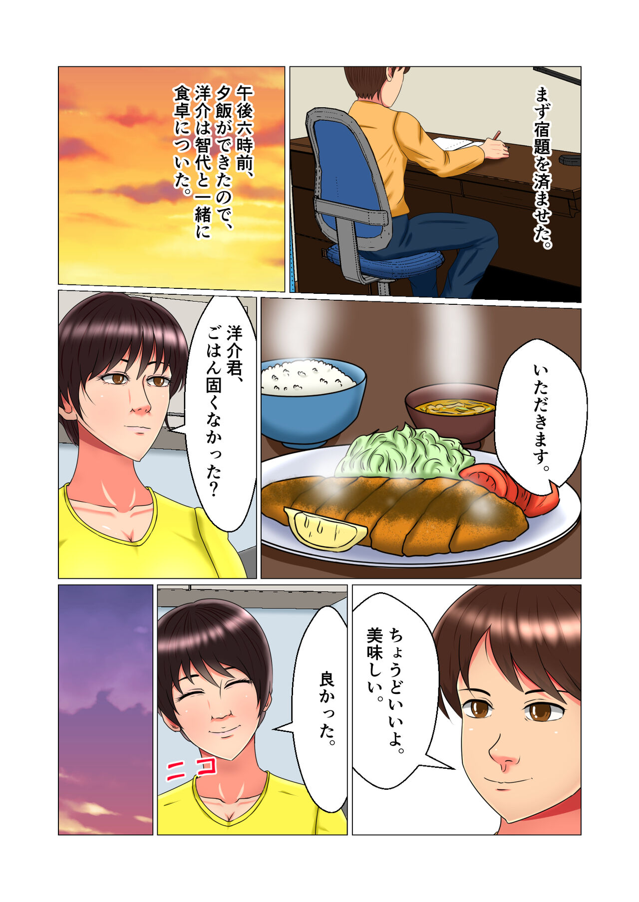 Suimin Kan Ninshin Vol.1 "Tomoyo" page 7 full