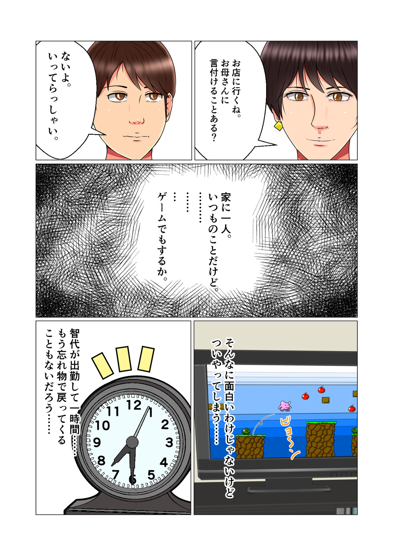 Suimin Kan Ninshin Vol.1 "Tomoyo" page 8 full