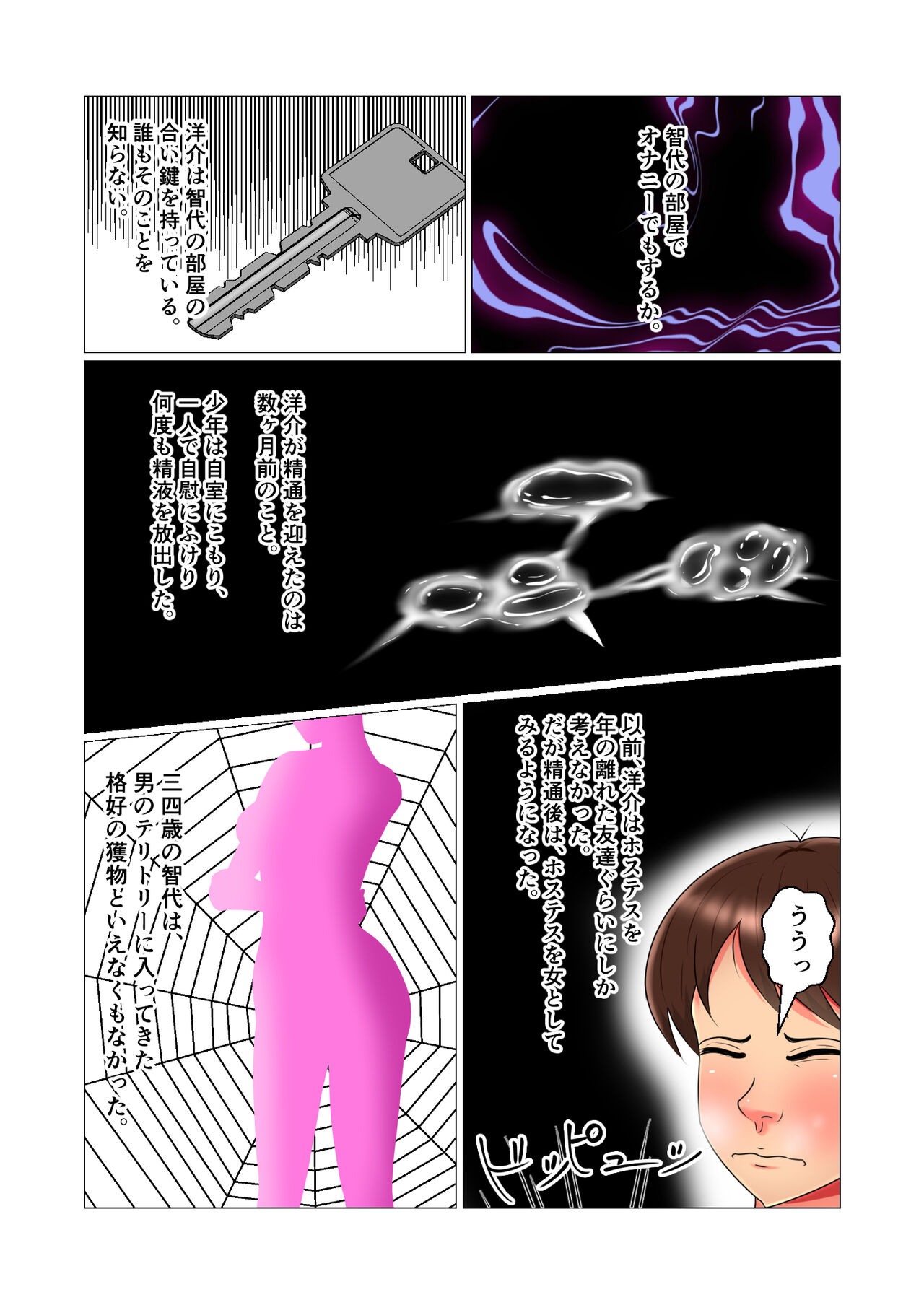 Suimin Kan Ninshin Vol.1 "Tomoyo" page 9 full