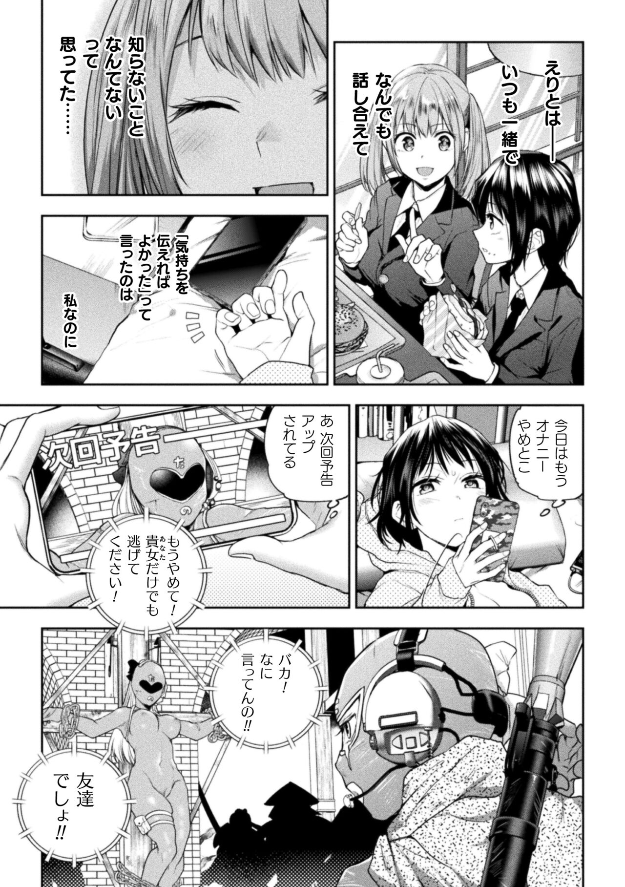 Futari Asobi Tomodachi ♀♀ Doushi no Baai Ch. 4 page 5 full