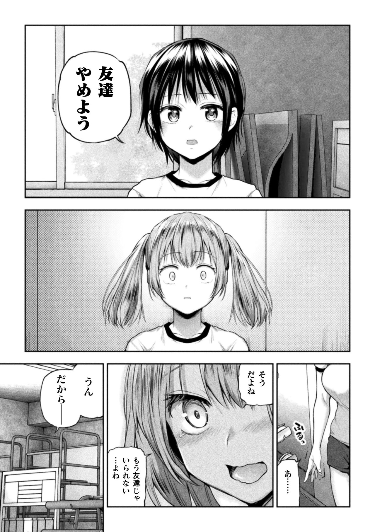 Futari Asobi Tomodachi ♀♀ Doushi no Baai Ch. 4 page 9 full