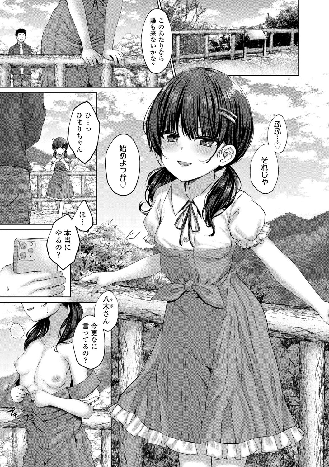 Akuma mitai ni kimi wa tatteta page 3 full