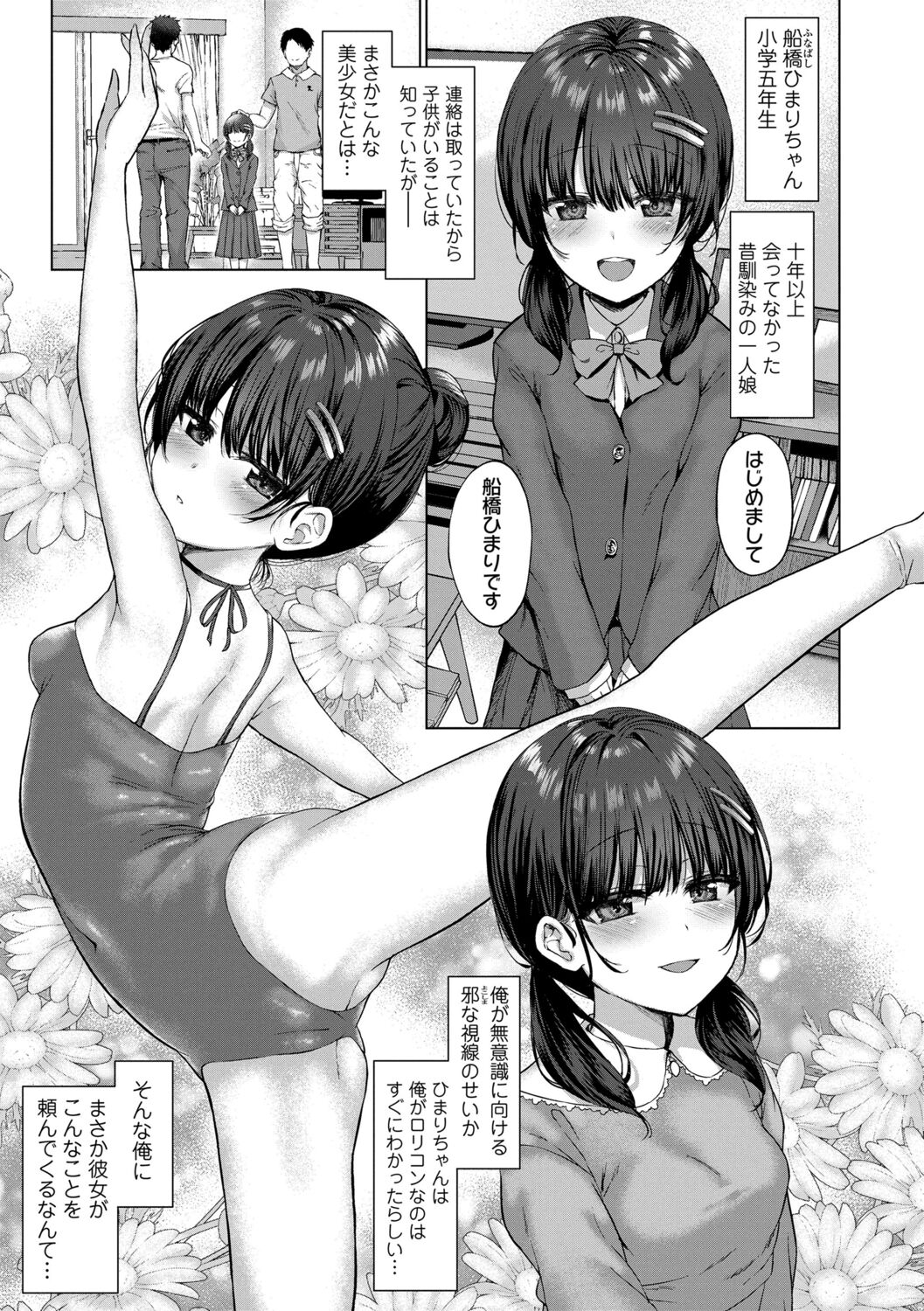 Akuma mitai ni kimi wa tatteta page 5 full