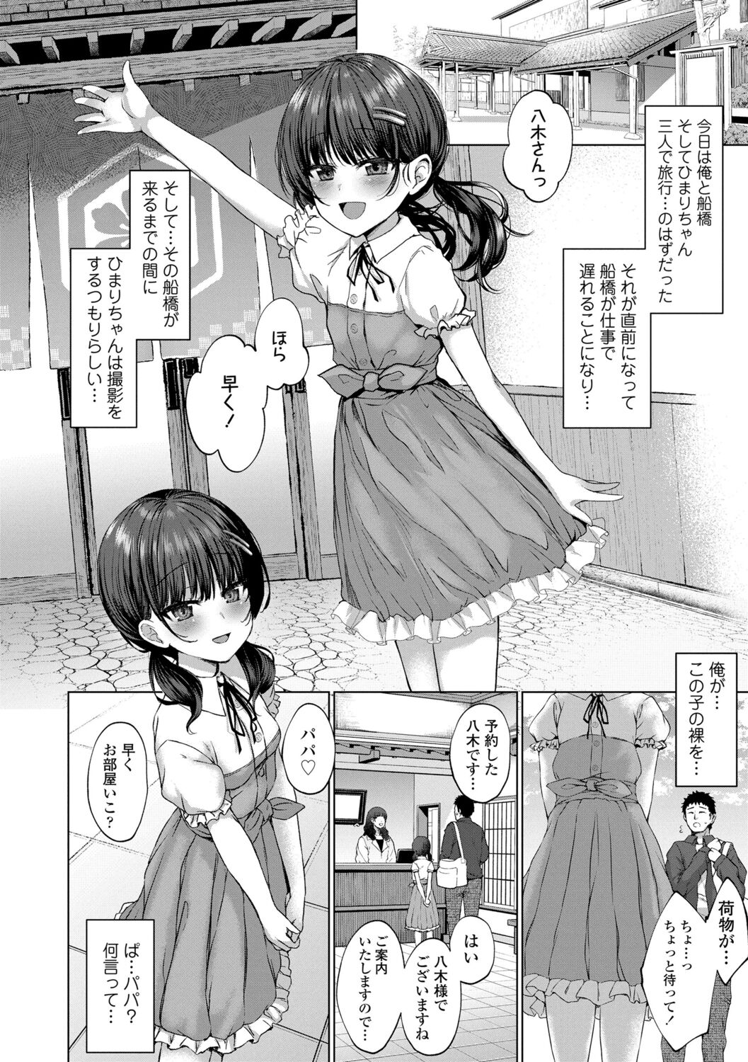 Akuma mitai ni kimi wa tatteta page 6 full