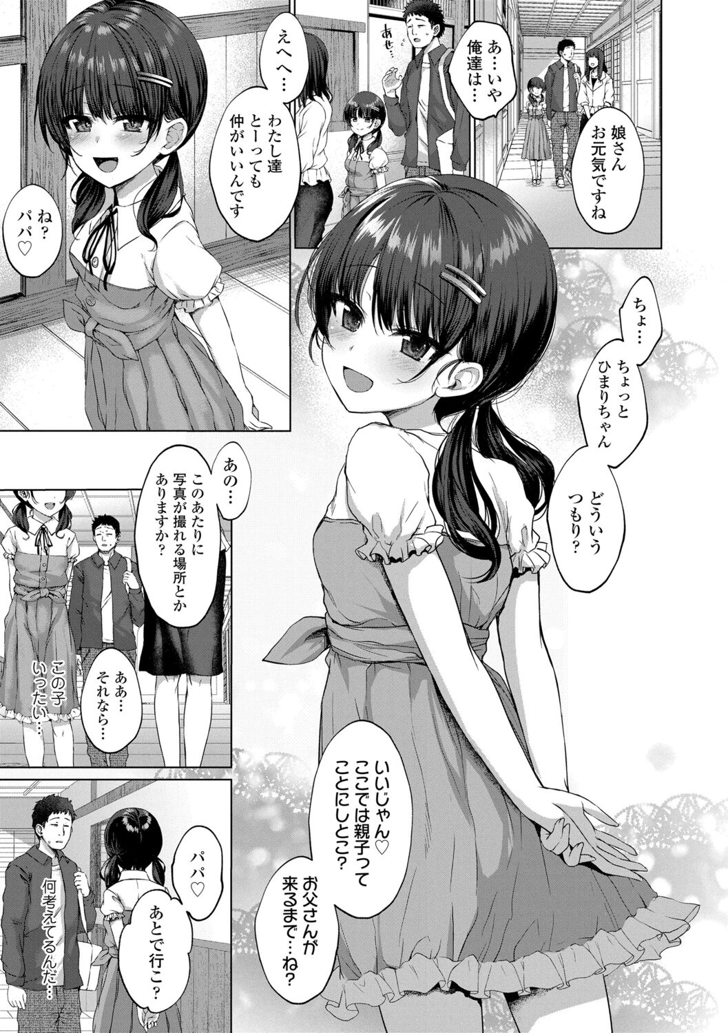 Akuma mitai ni kimi wa tatteta page 7 full