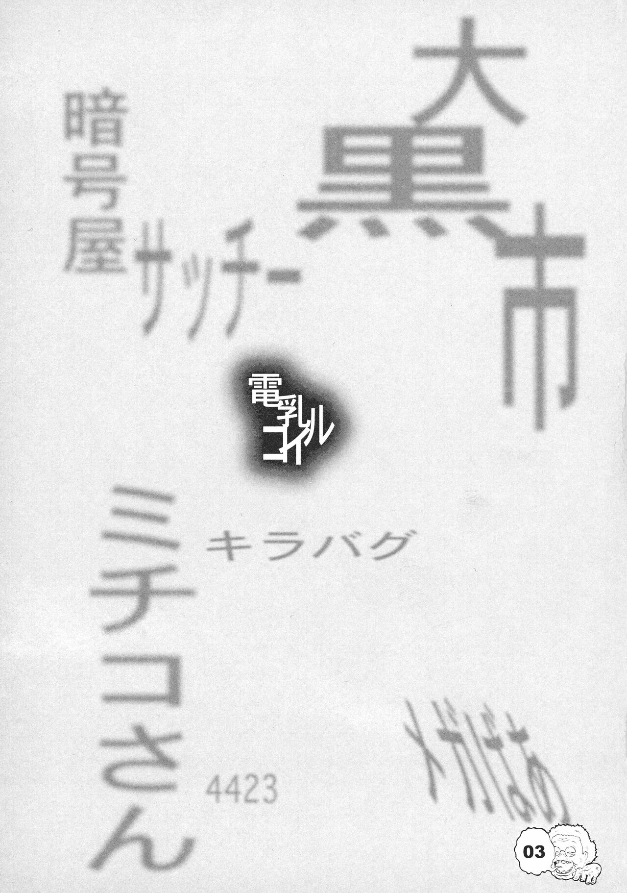 Denyuu Coil page 2 full