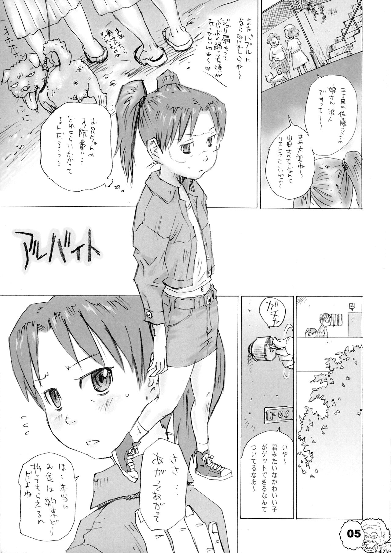 Denyuu Coil page 4 full