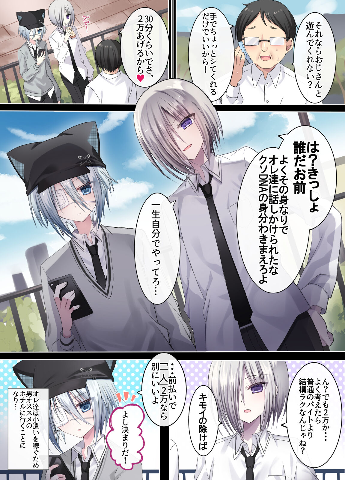 Otona o Nameta Namaiki x Cool Shounen Kyousei Iki Gaman Taiketsu ~Tomodachi ni Miidasu Retsujou~ page 5 full