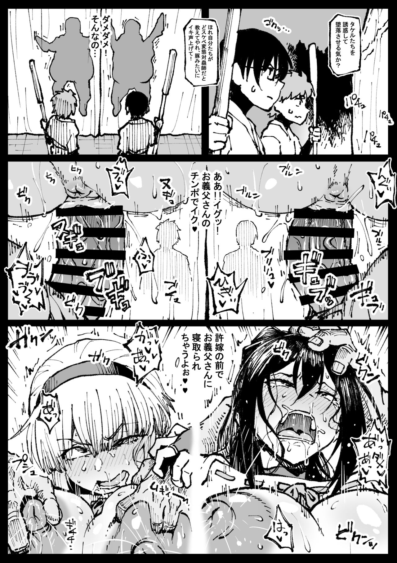 Iinazuke no Otou-san ni  Netorareru Shimai page 10 full