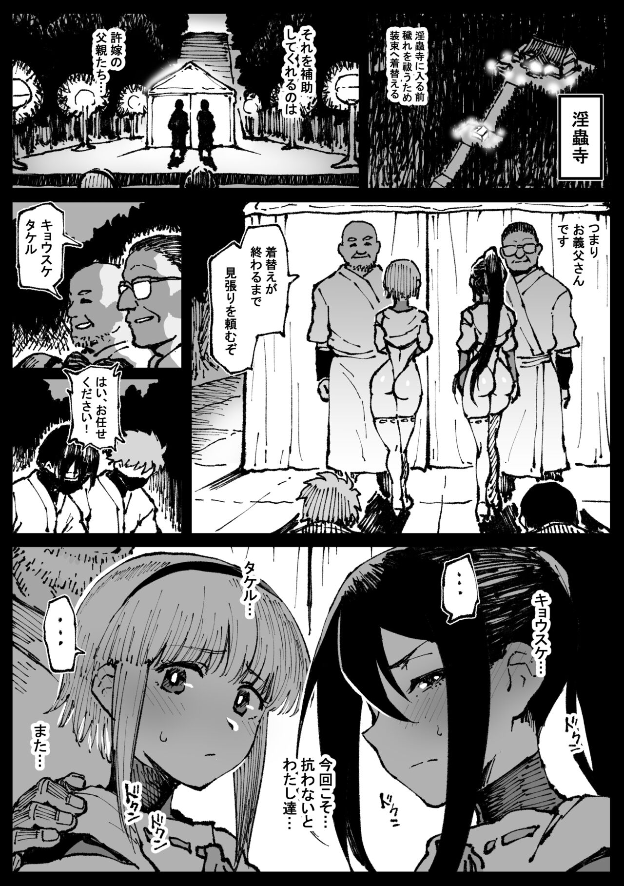 Iinazuke no Otou-san ni  Netorareru Shimai page 2 full