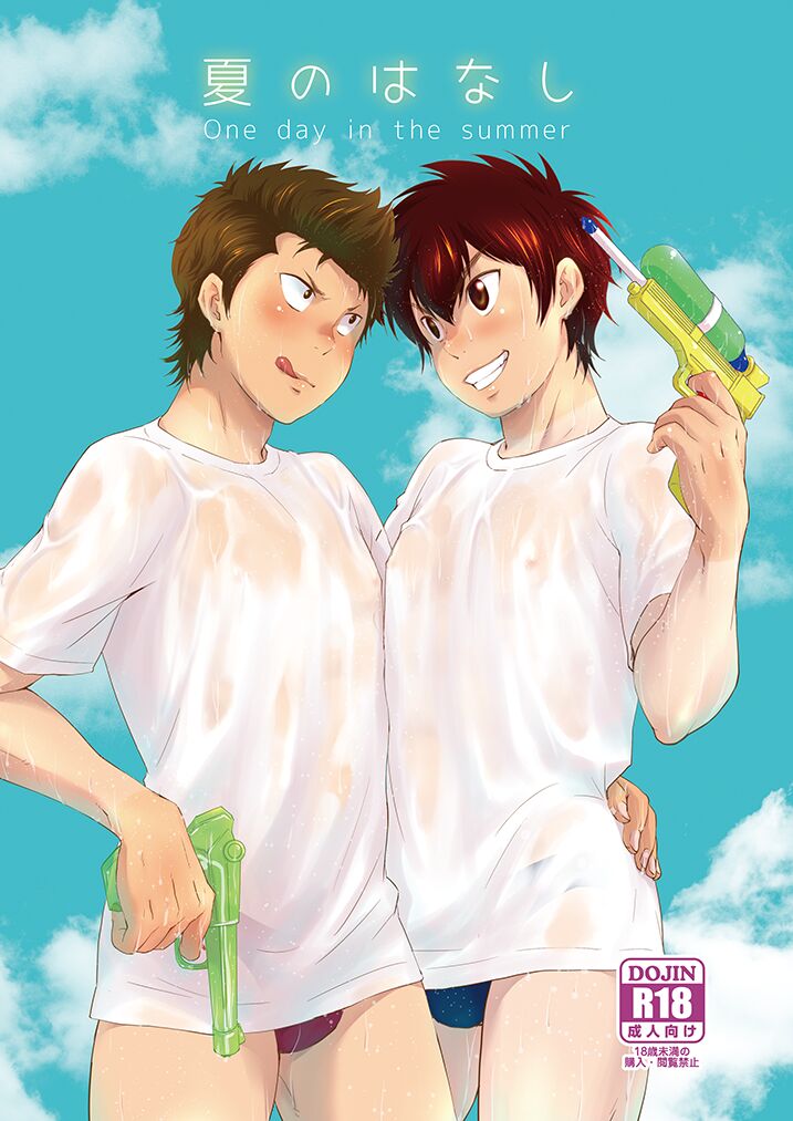 Natsu no Hanashi page 1 full