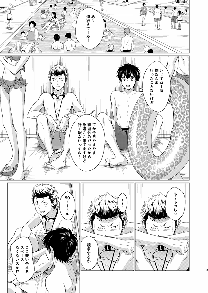 Natsu no Hanashi page 2 full