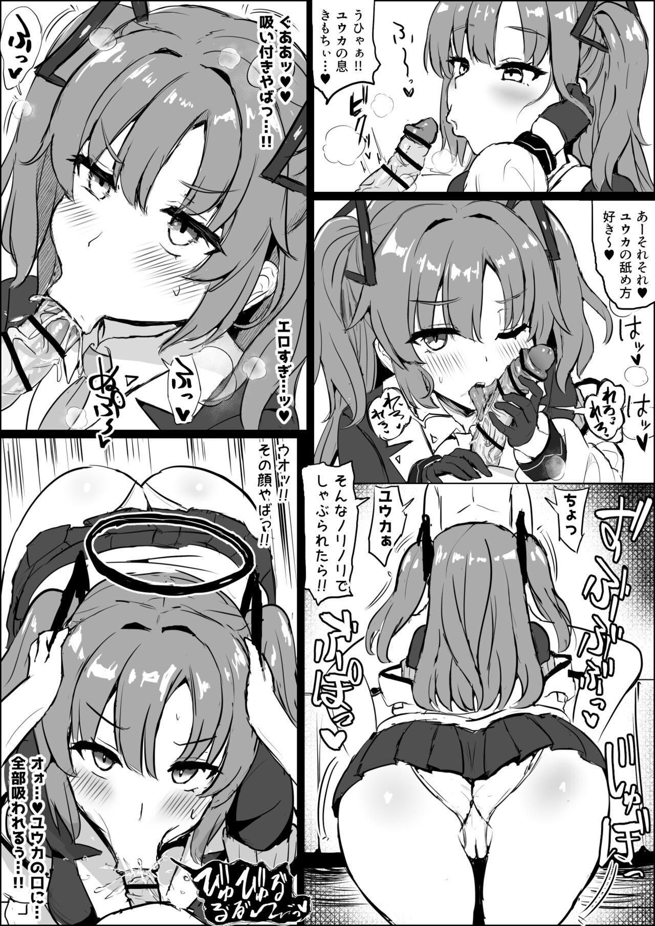 Sensei no Seishori o Suru Yuuka page 2 full