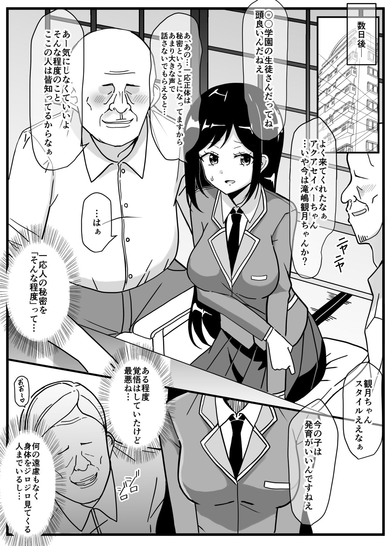 Soukenki Aqua Saver ~Erai Hito-tachi no Omocha ni Sareru Henshin Heroine~ page 5 full