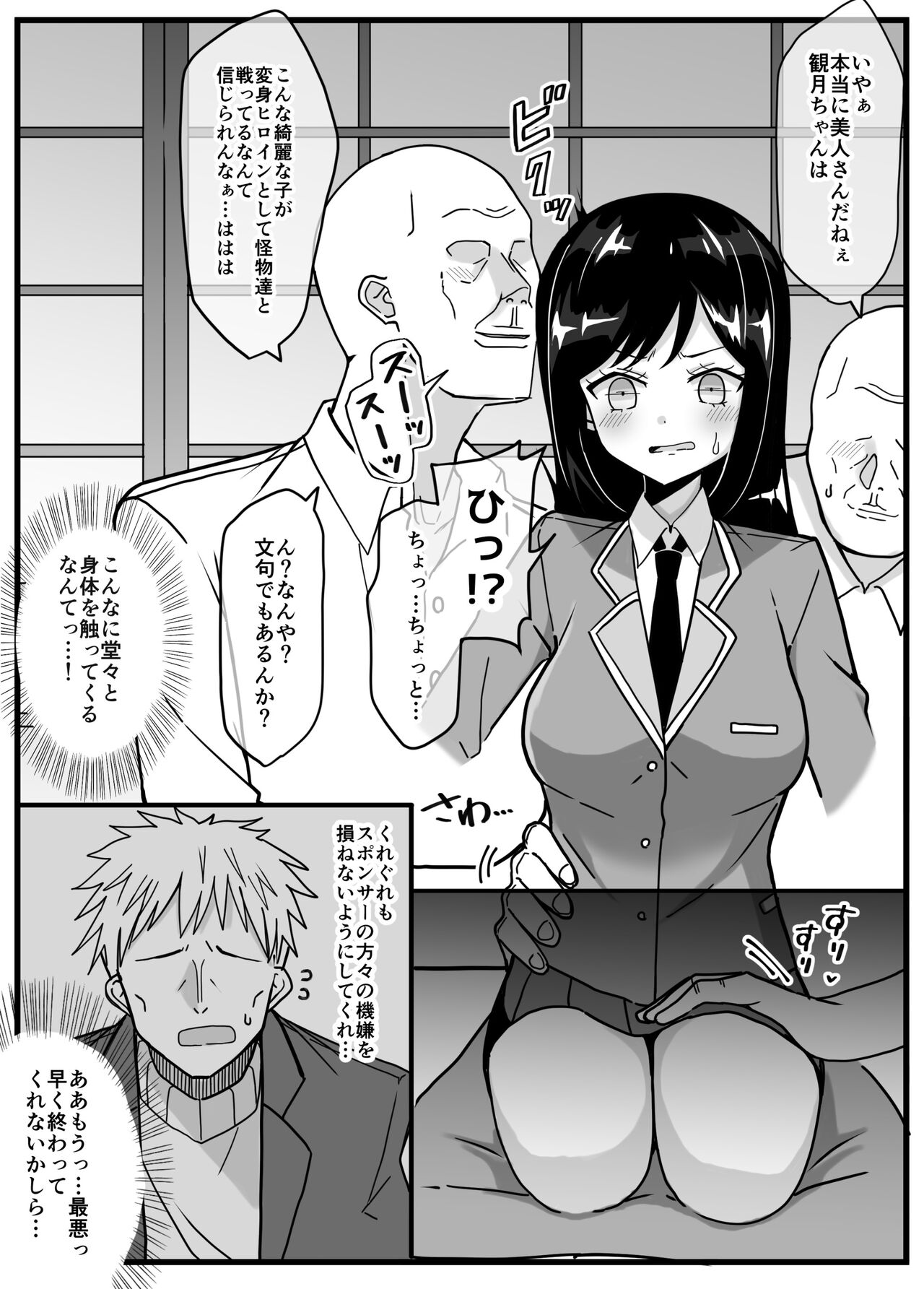 Soukenki Aqua Saver ~Erai Hito-tachi no Omocha ni Sareru Henshin Heroine~ page 6 full