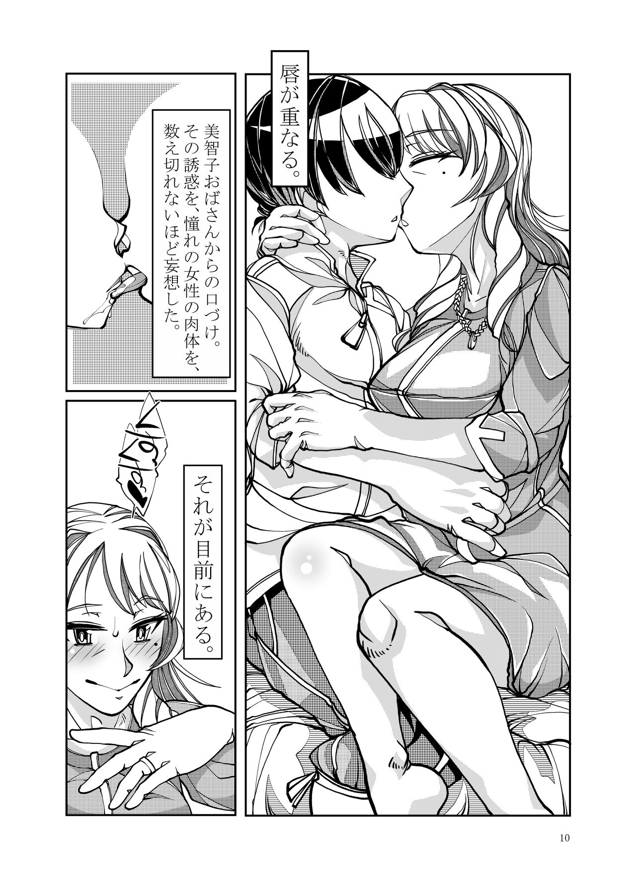 Kinjo de Hyouban no SSR Celeb Tsuma ga, Do Sukebe Obasan na Wake ga Nai page 10 full