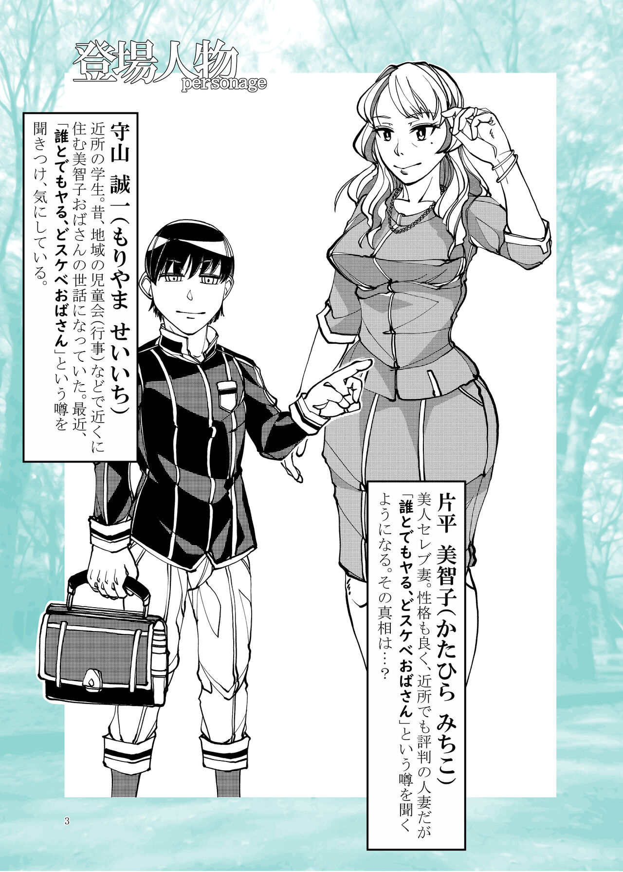 Kinjo de Hyouban no SSR Celeb Tsuma ga, Do Sukebe Obasan na Wake ga Nai page 3 full