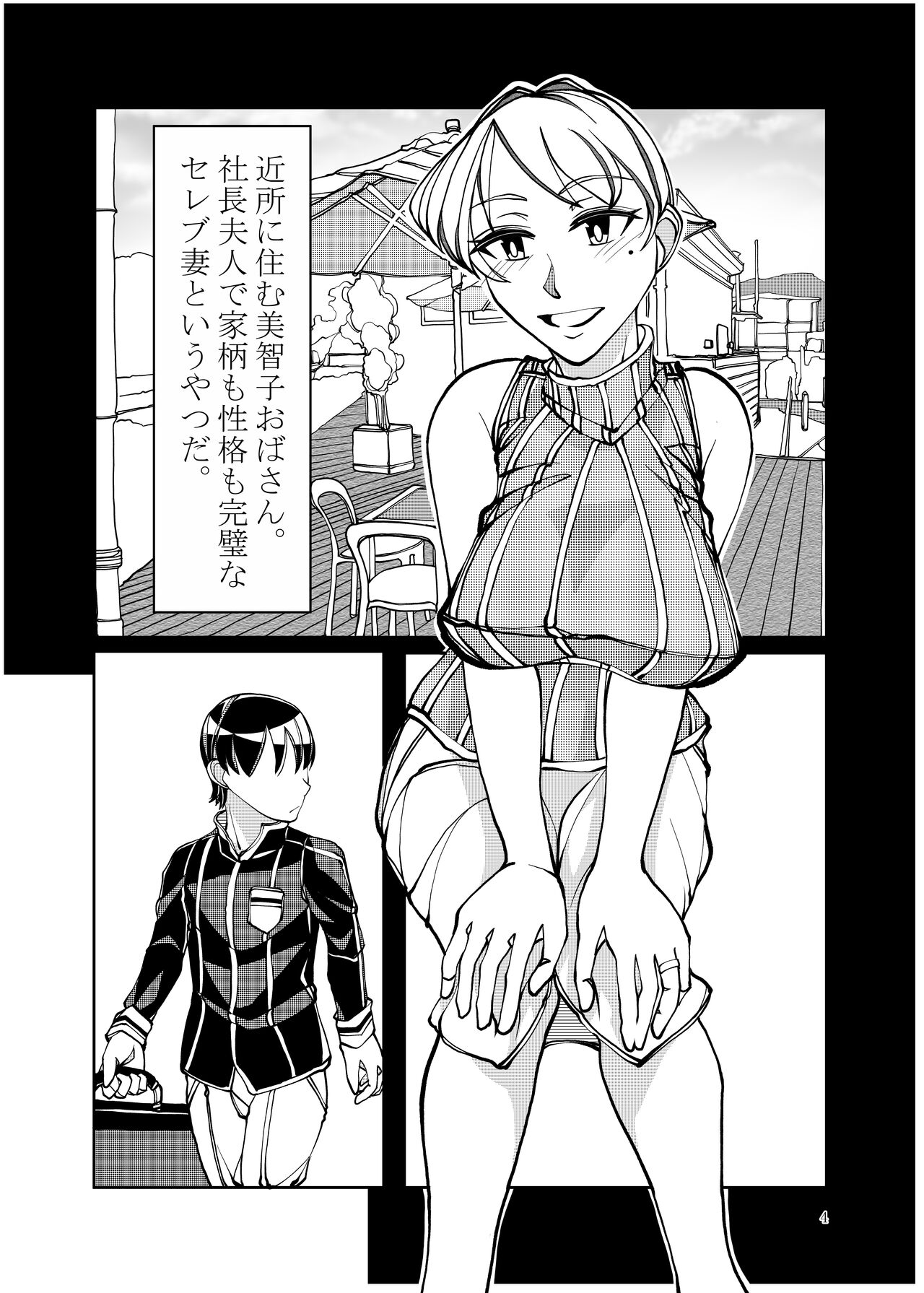 Kinjo de Hyouban no SSR Celeb Tsuma ga, Do Sukebe Obasan na Wake ga Nai page 4 full