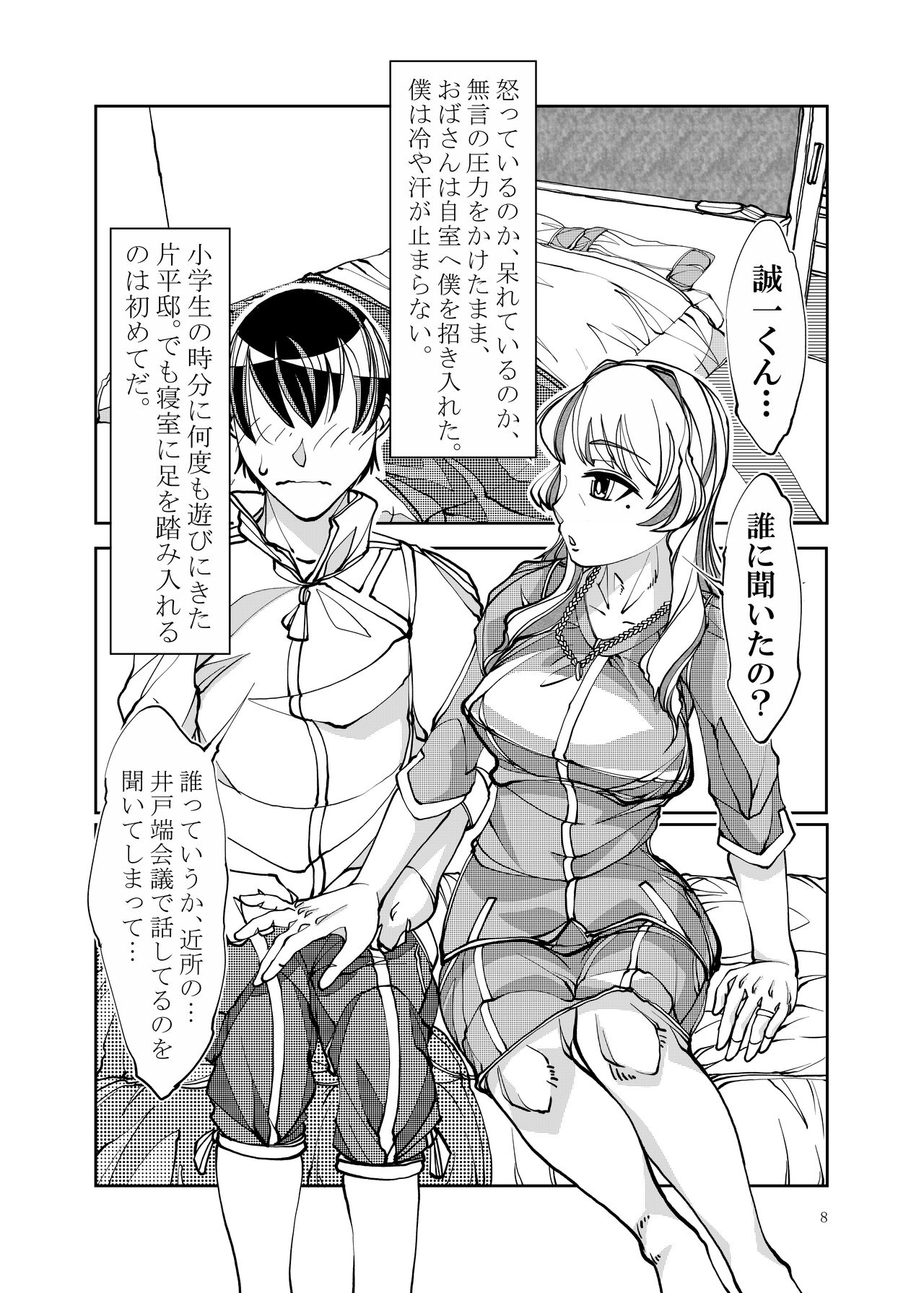 Kinjo de Hyouban no SSR Celeb Tsuma ga, Do Sukebe Obasan na Wake ga Nai page 8 full