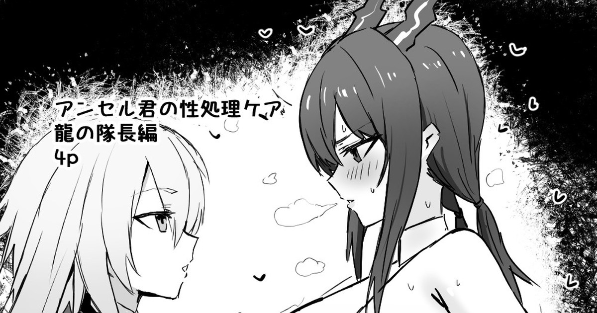 Ansel-kun no Seishori Care: Ryuu no Taichou Hen page 1 full